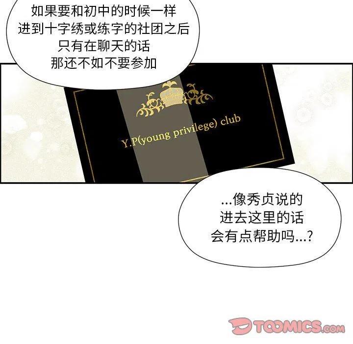 《恋爱新手》36 第18页