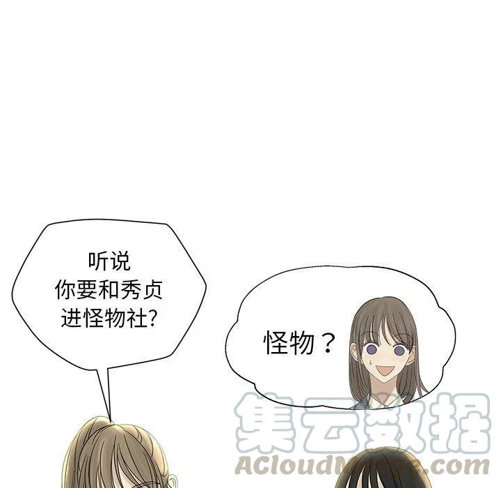 《恋爱新手》36 第25页