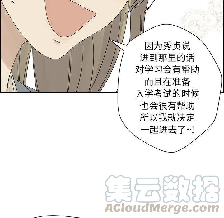 《恋爱新手》36 第28页
