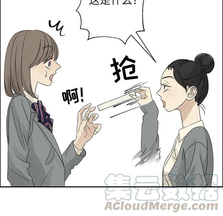 《恋爱新手》36 第37页