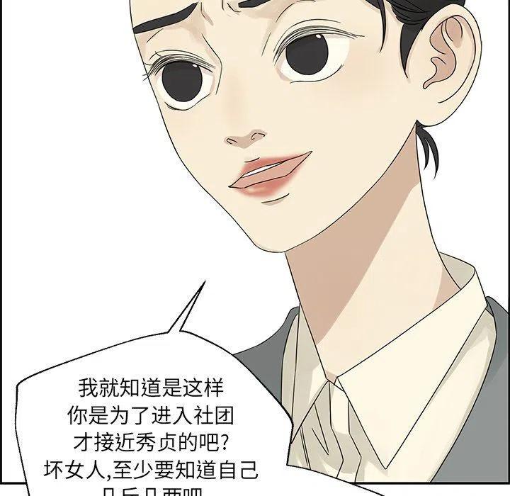 《恋爱新手》36 第45页