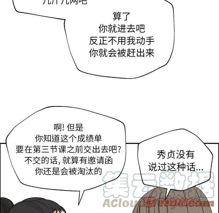 《恋爱新手》36 第46页