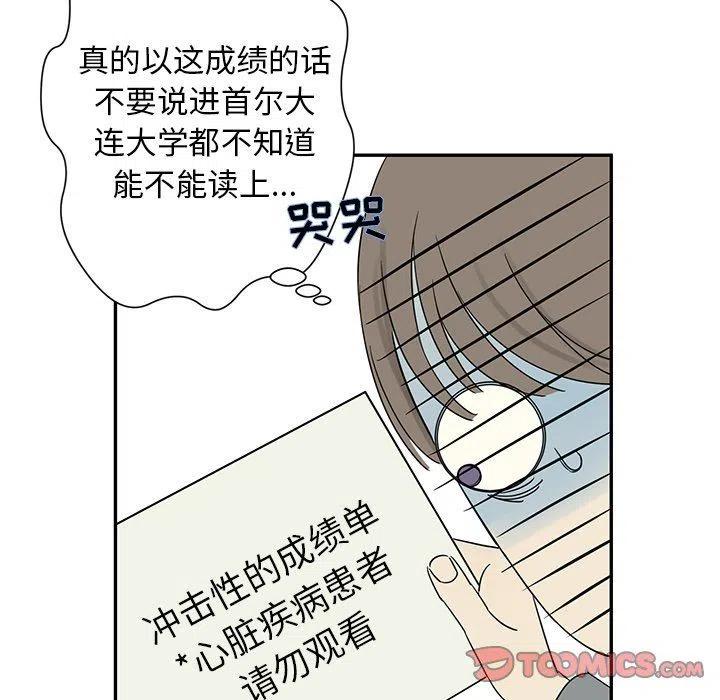 《恋爱新手》36 第6页