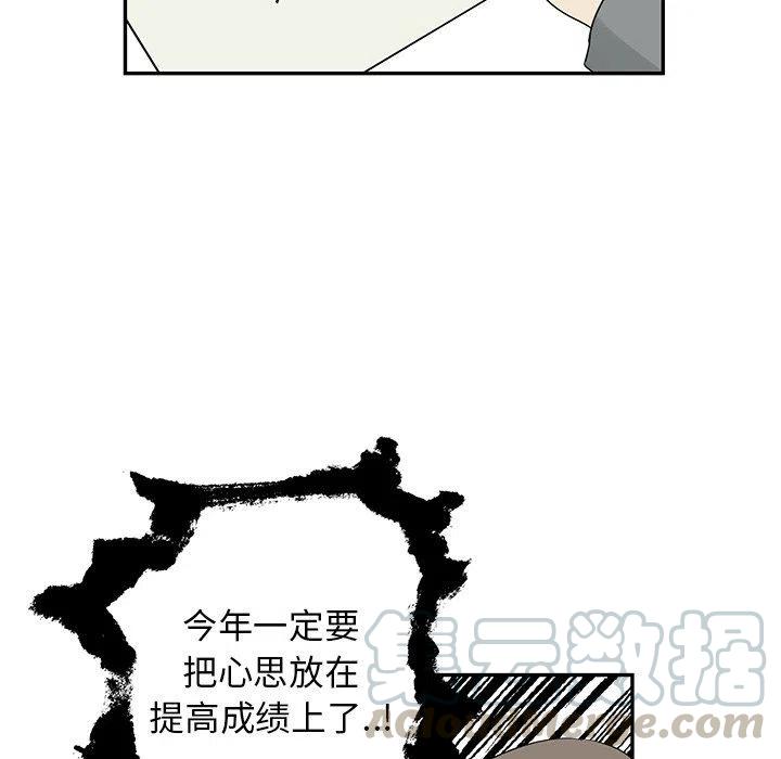 《恋爱新手》36 第7页