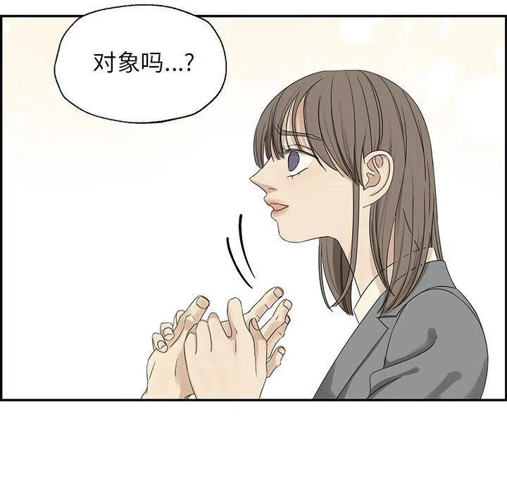 《恋爱新手》40 第12页