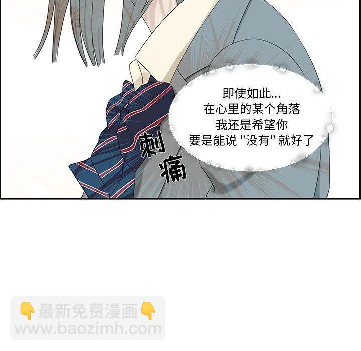 《恋爱新手》40 第20页