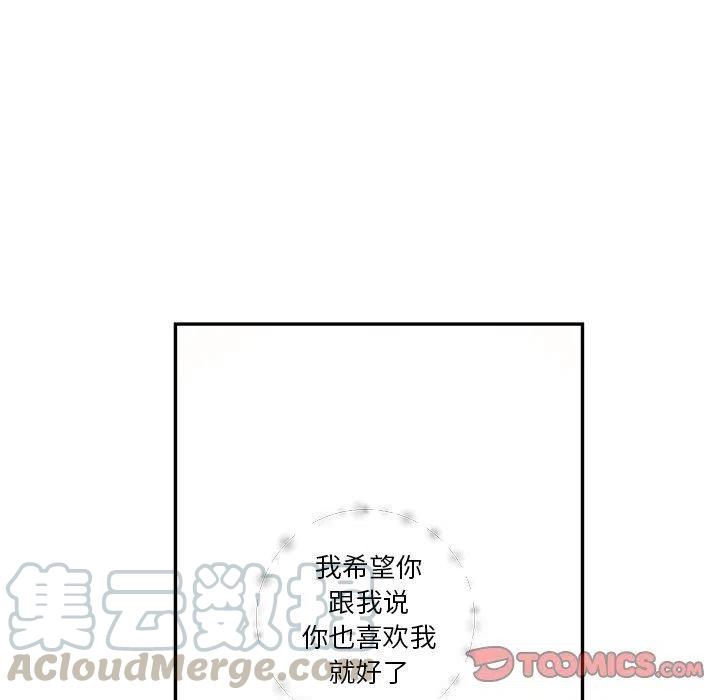《恋爱新手》40 第22页