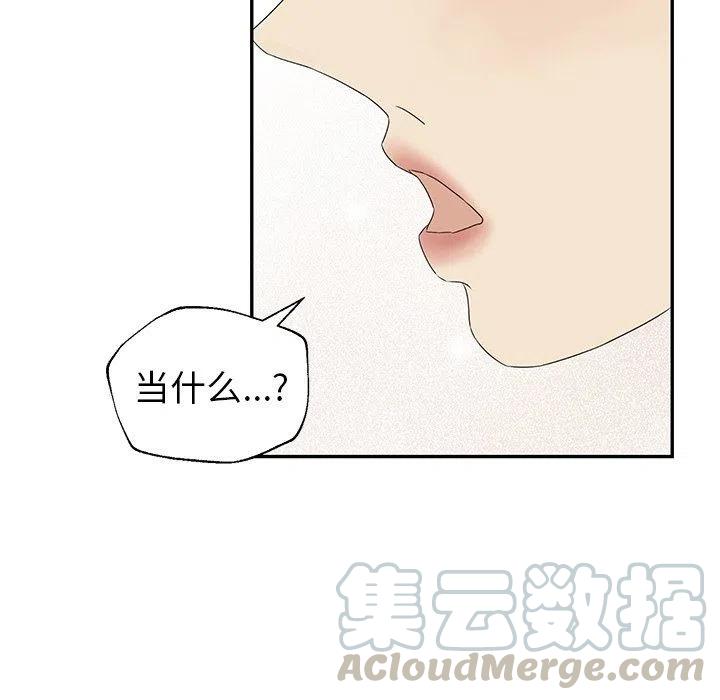 《恋爱新手》40 第31页
