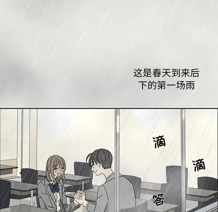 《恋爱新手》40 第41页