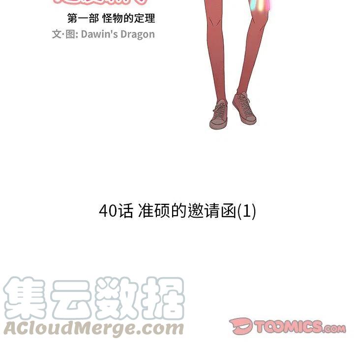 《恋爱新手》40 第46页