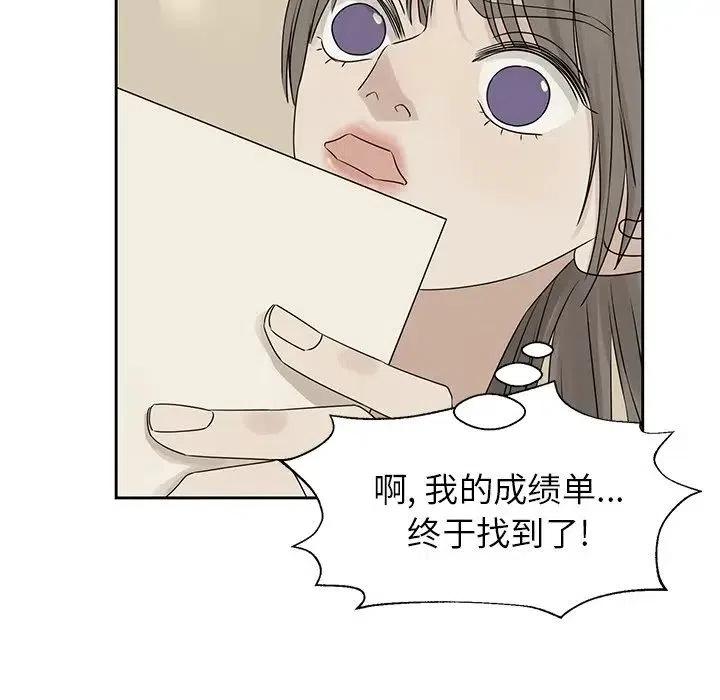 《恋爱新手》42 第15页