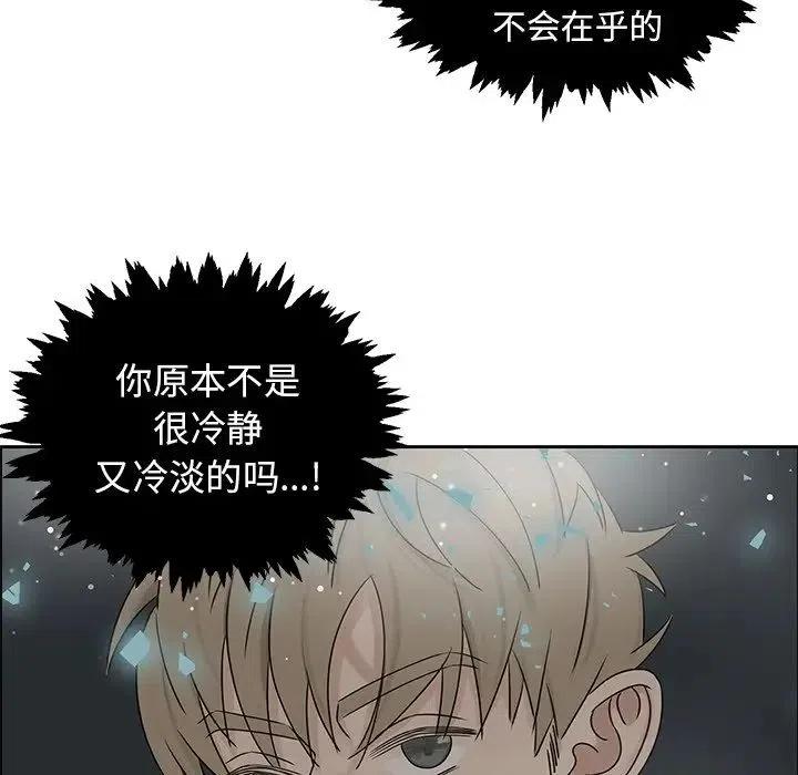 《恋爱新手》42 第20页