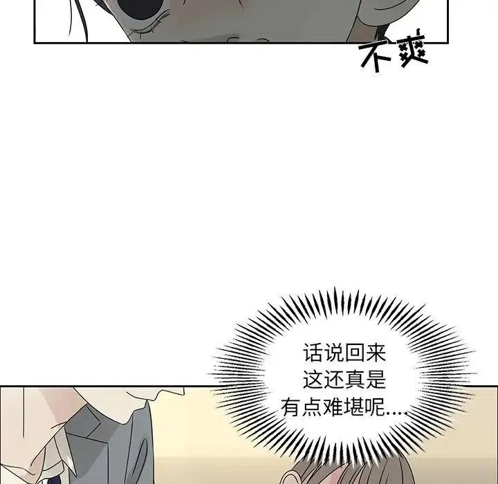 《恋爱新手》42 第23页