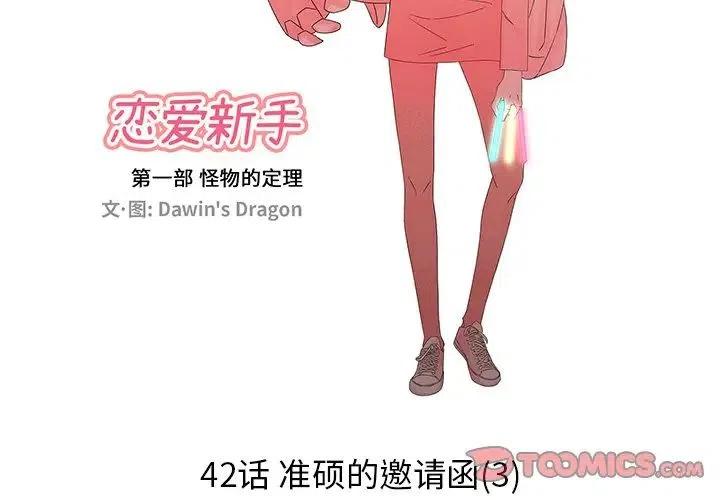 《恋爱新手》42 第2页
