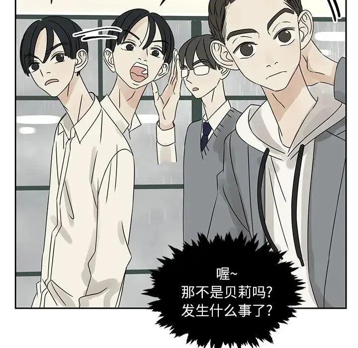 《恋爱新手》42 第48页