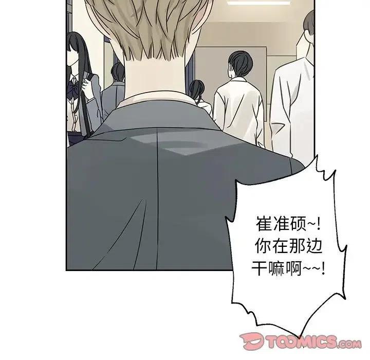 《恋爱新手》42 第50页