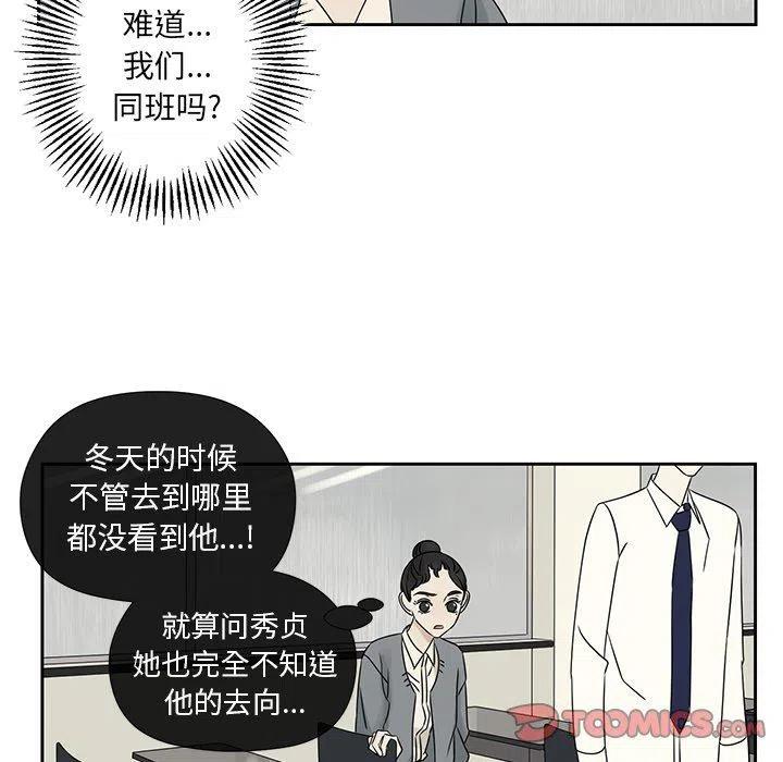 《恋爱新手》41 第14页
