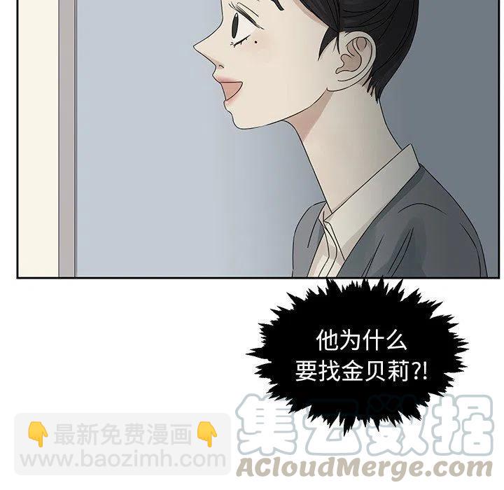 《恋爱新手》41 第31页