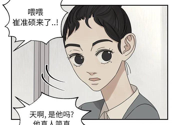 《恋爱新手》41 第3页