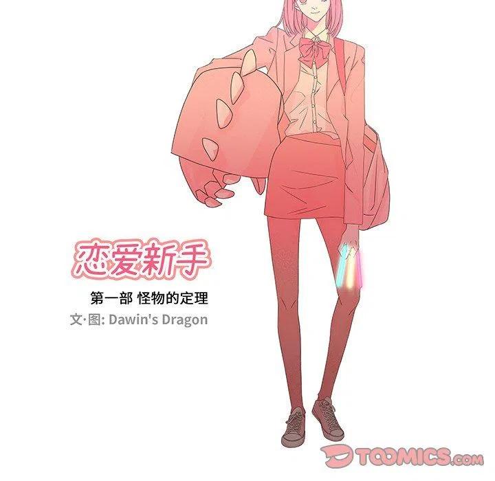 《恋爱新手》41 第50页