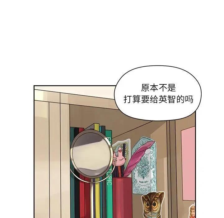 《恋爱新手》43 第12页