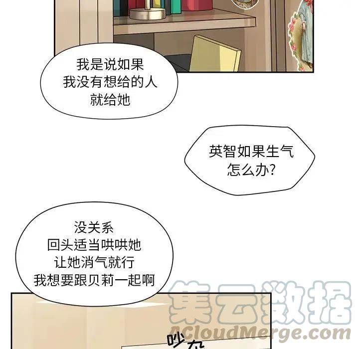 《恋爱新手》43 第13页
