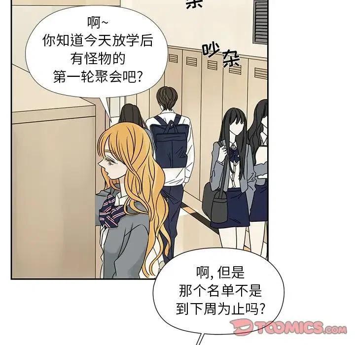 《恋爱新手》43 第14页