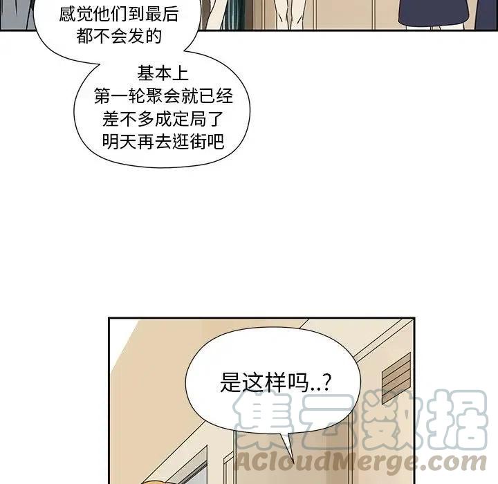 《恋爱新手》43 第16页