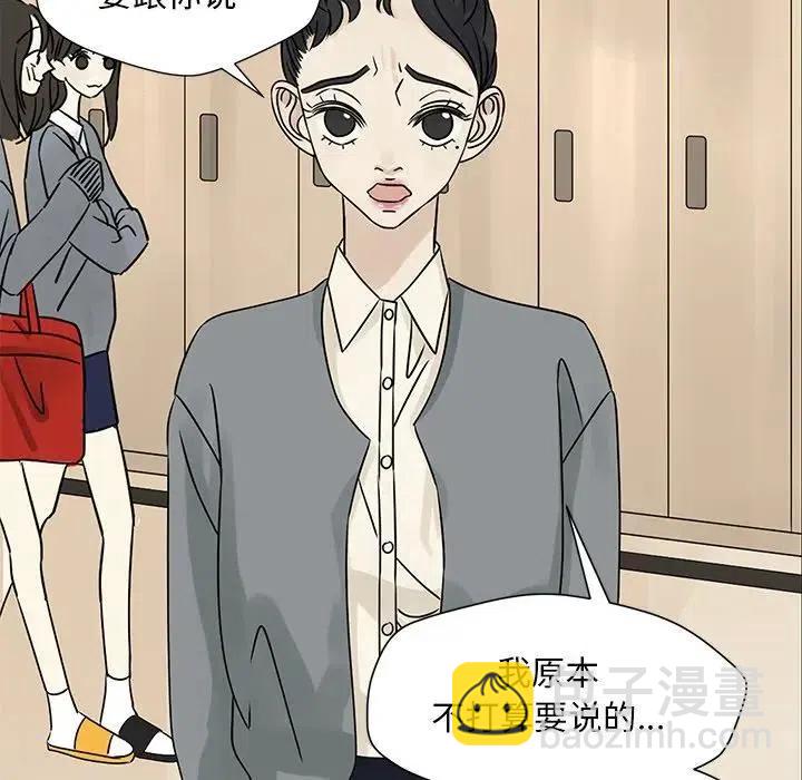 《恋爱新手》43 第20页