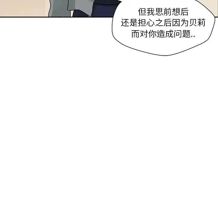《恋爱新手》43 第21页