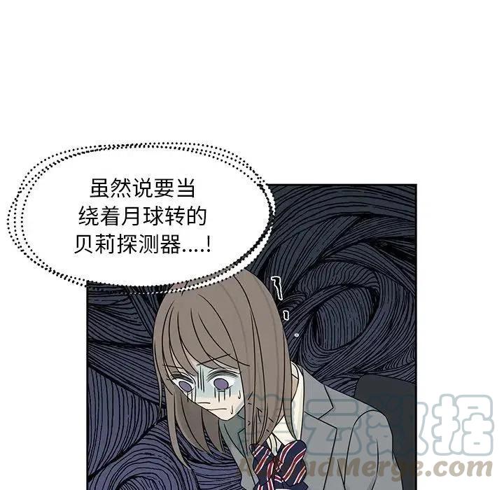 《恋爱新手》43 第31页