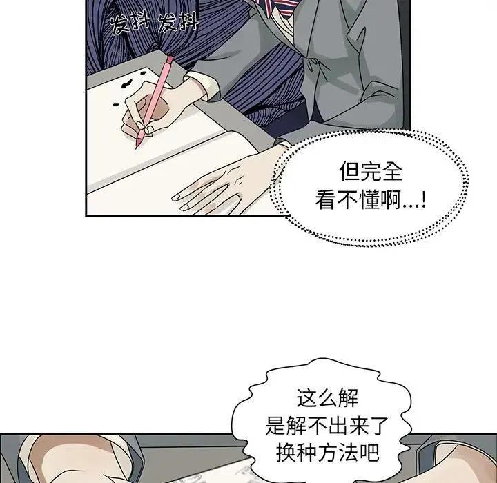 《恋爱新手》43 第32页