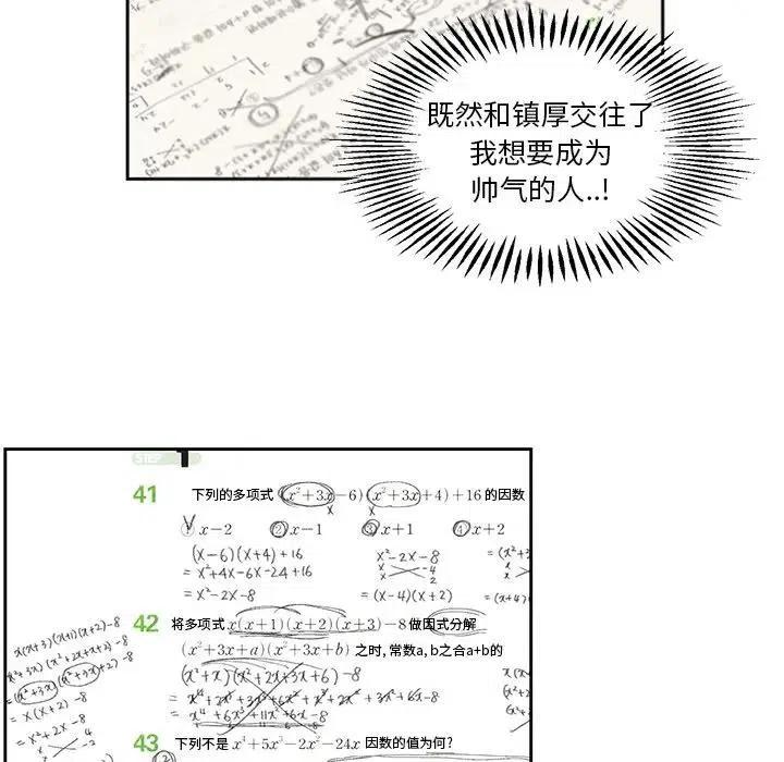 《恋爱新手》43 第36页
