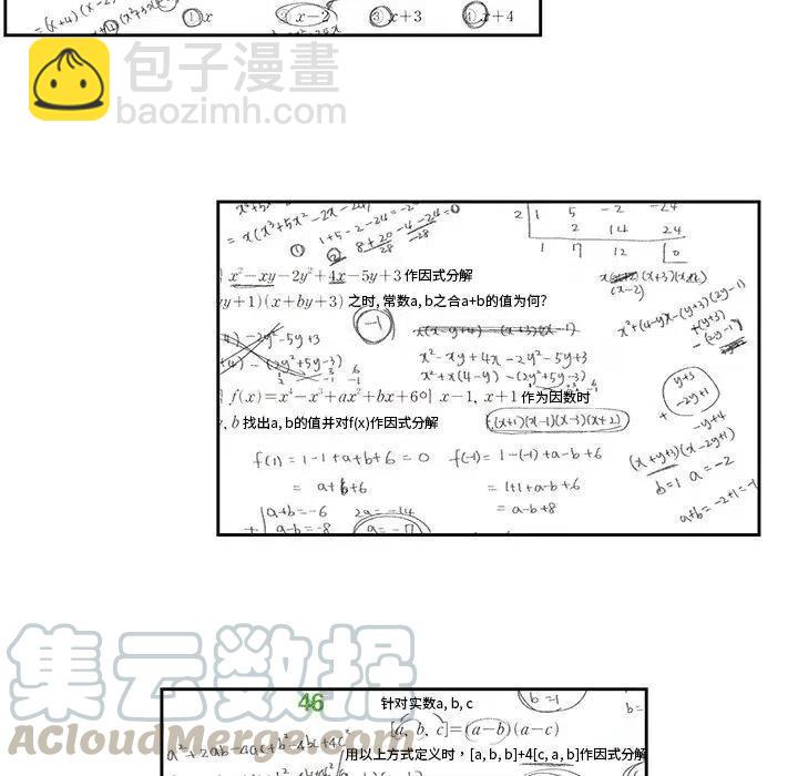 《恋爱新手》43 第37页