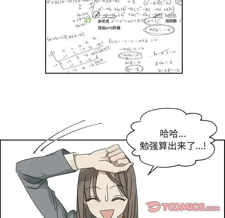 《恋爱新手》43 第38页