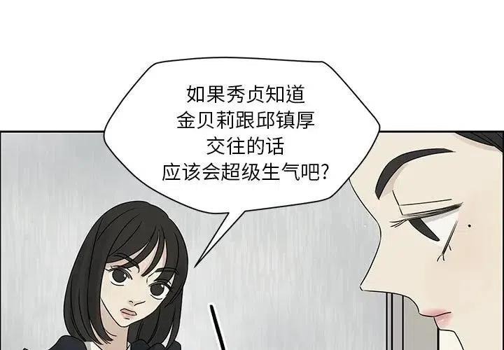 《恋爱新手》43 第3页