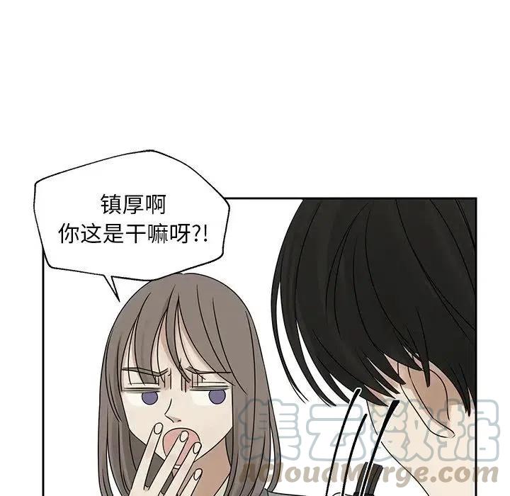 《恋爱新手》43 第43页