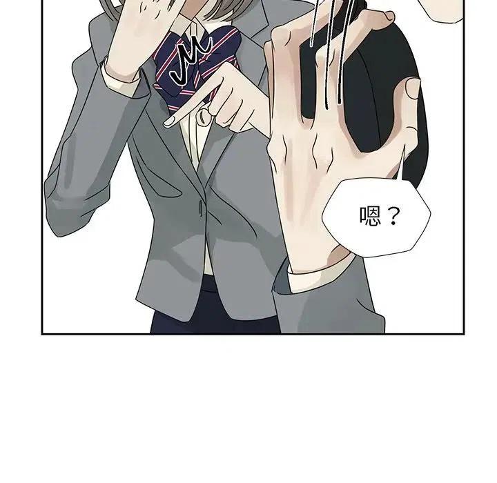 《恋爱新手》43 第44页