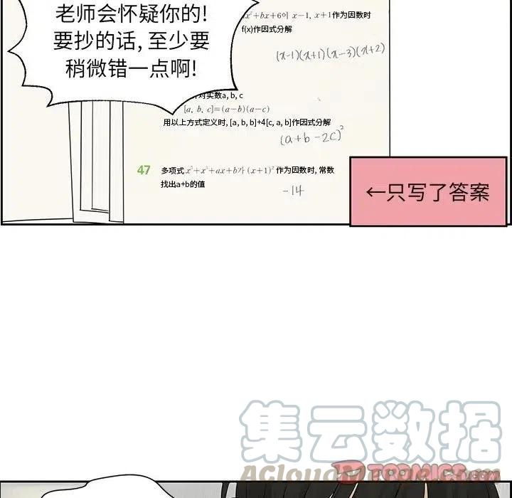 《恋爱新手》43 第46页