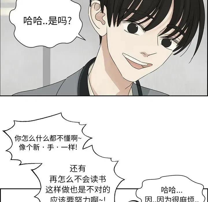 《恋爱新手》43 第47页