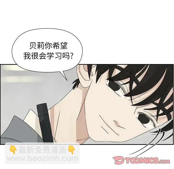 《恋爱新手》43 第50页