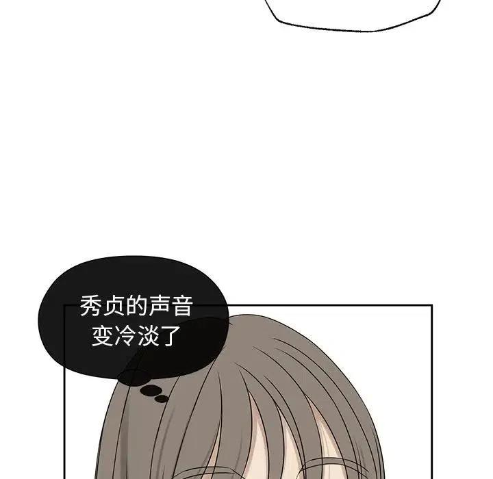 《恋爱新手》44 第11页