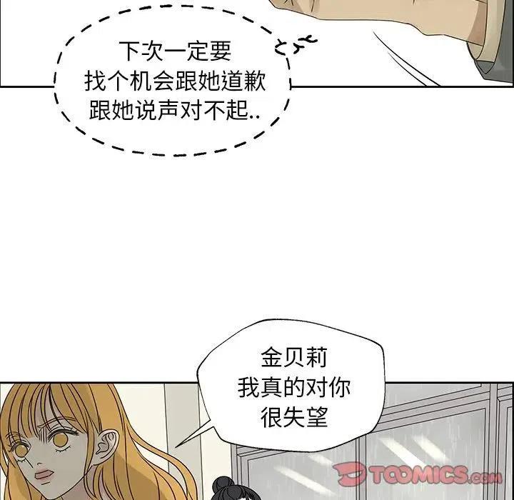 《恋爱新手》44 第14页
