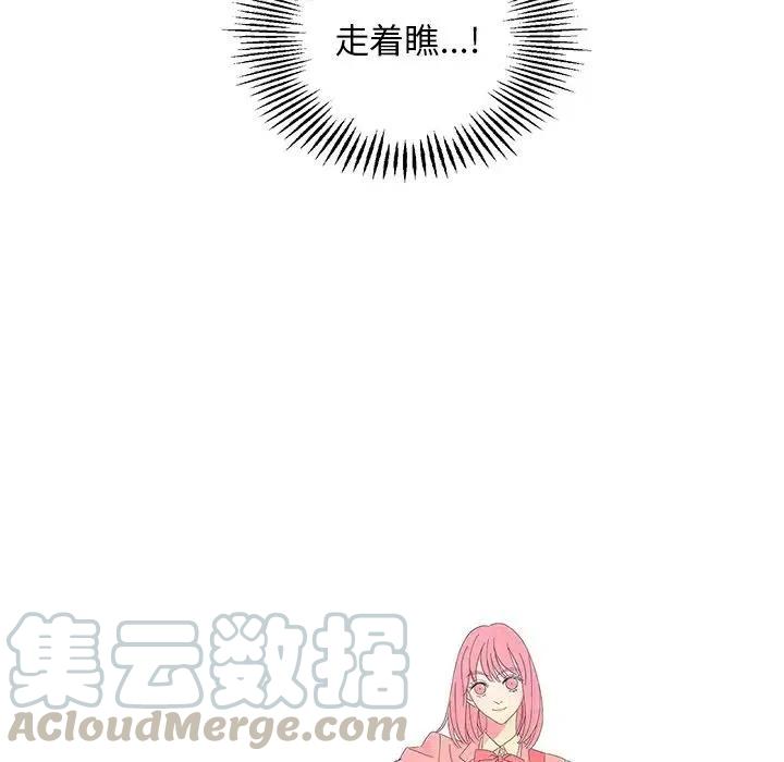 《恋爱新手》44 第25页