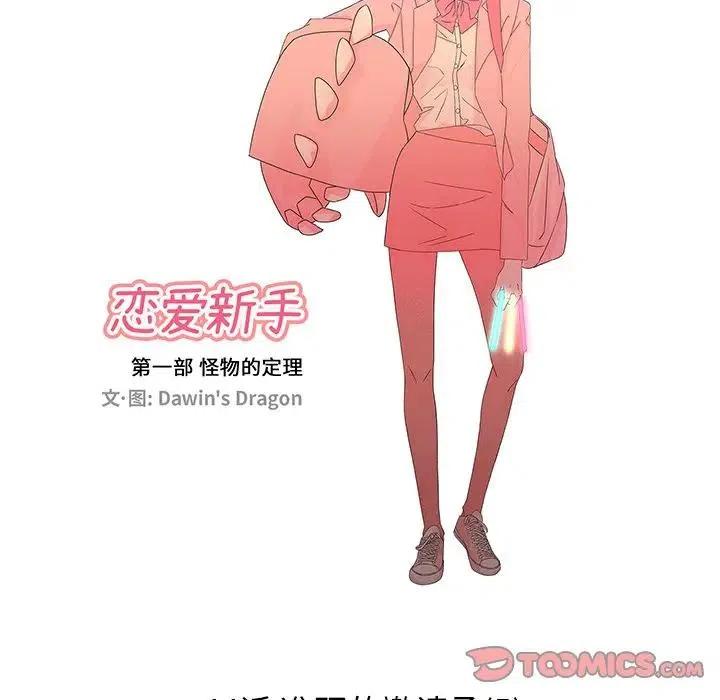 《恋爱新手》44 第26页