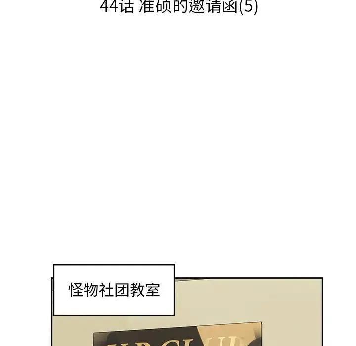 《恋爱新手》44 第27页