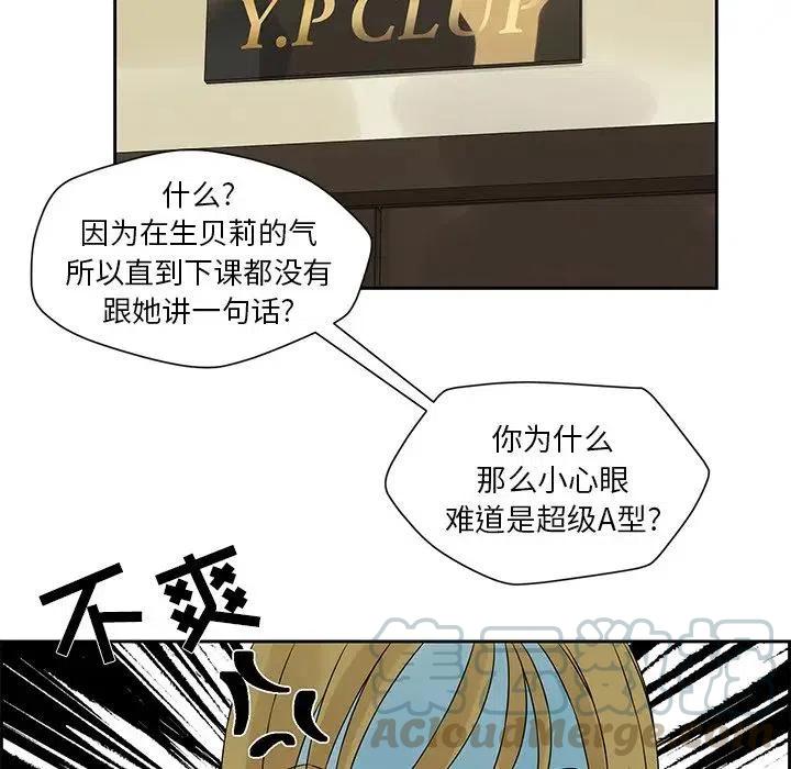 《恋爱新手》44 第28页