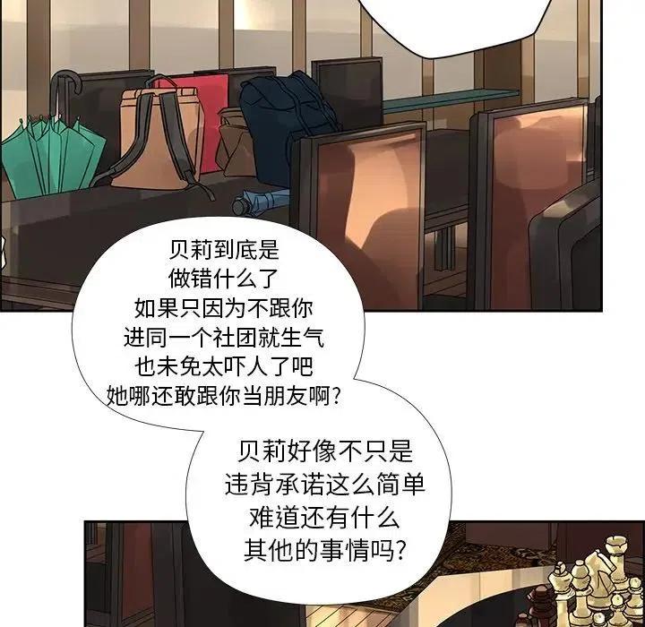《恋爱新手》44 第32页