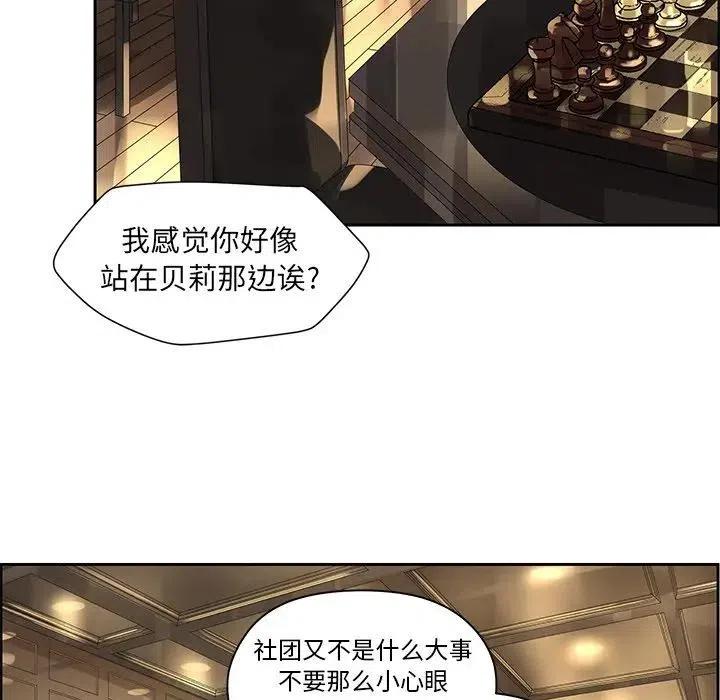 《恋爱新手》44 第33页