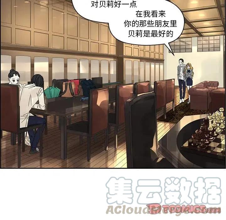 《恋爱新手》44 第34页